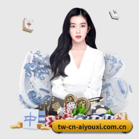 爱游戏 APP（aiyouxi）